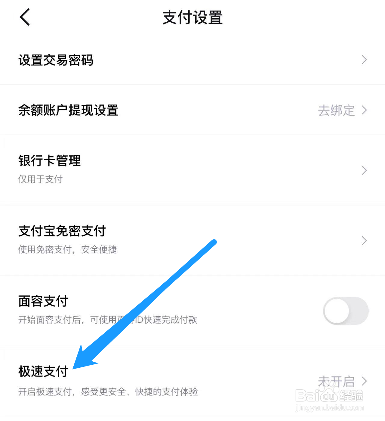 得物如何开启极速支付