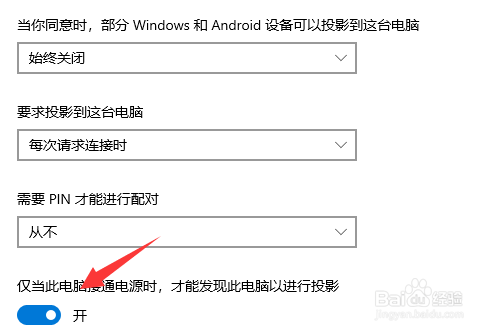 Win10系统笔记本投影电脑怎么开启