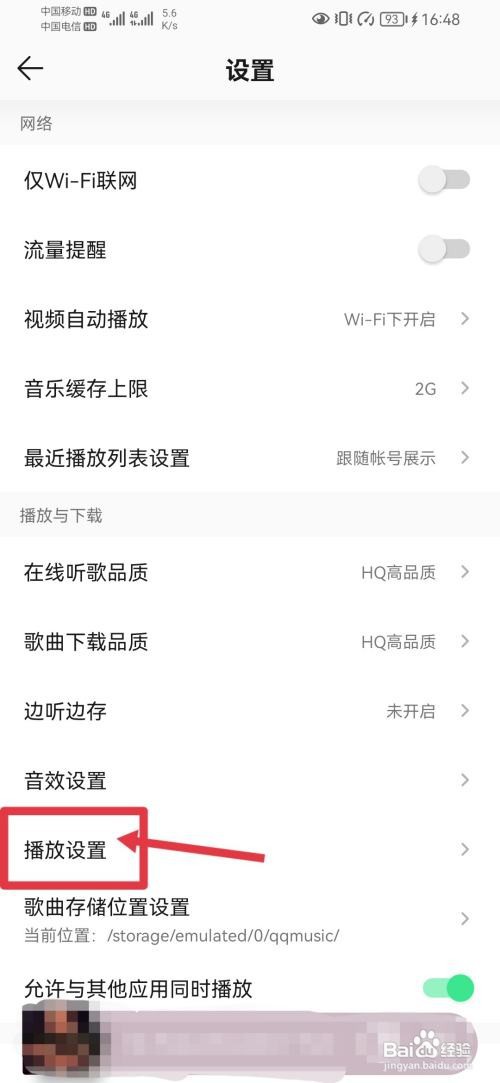 QQ音乐如何设置无缝播放