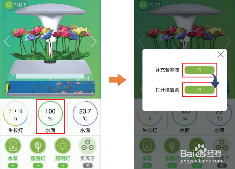 如何用手机app控制宜植爱藏韵智能鱼植机