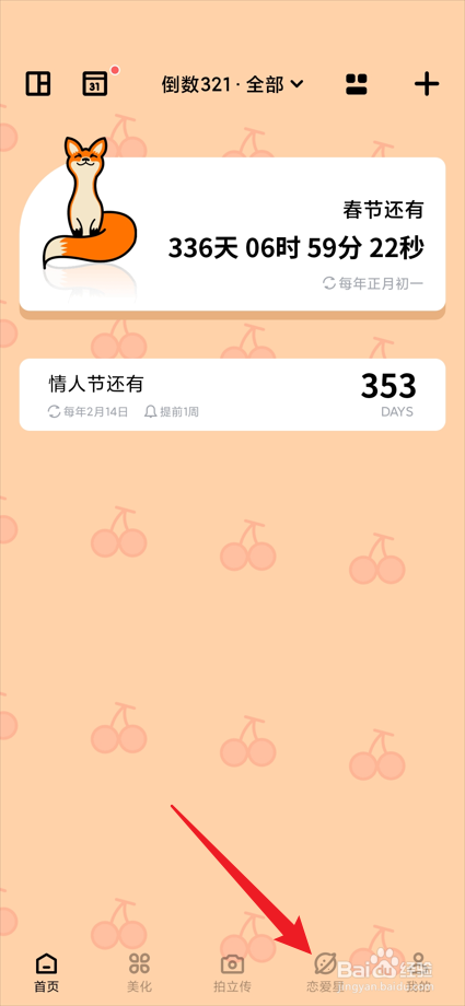 倒数321app中的恋爱星如何新建日记？
