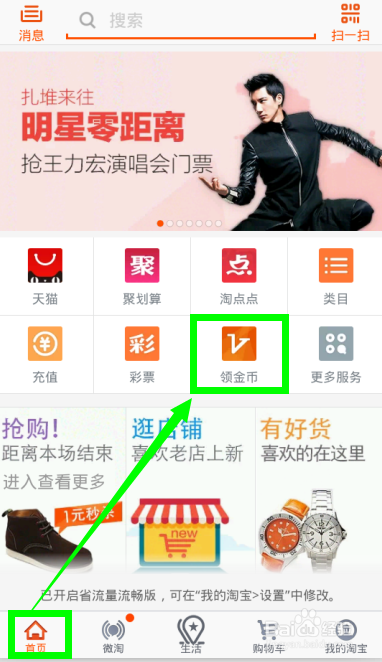 怎么查看淘金币