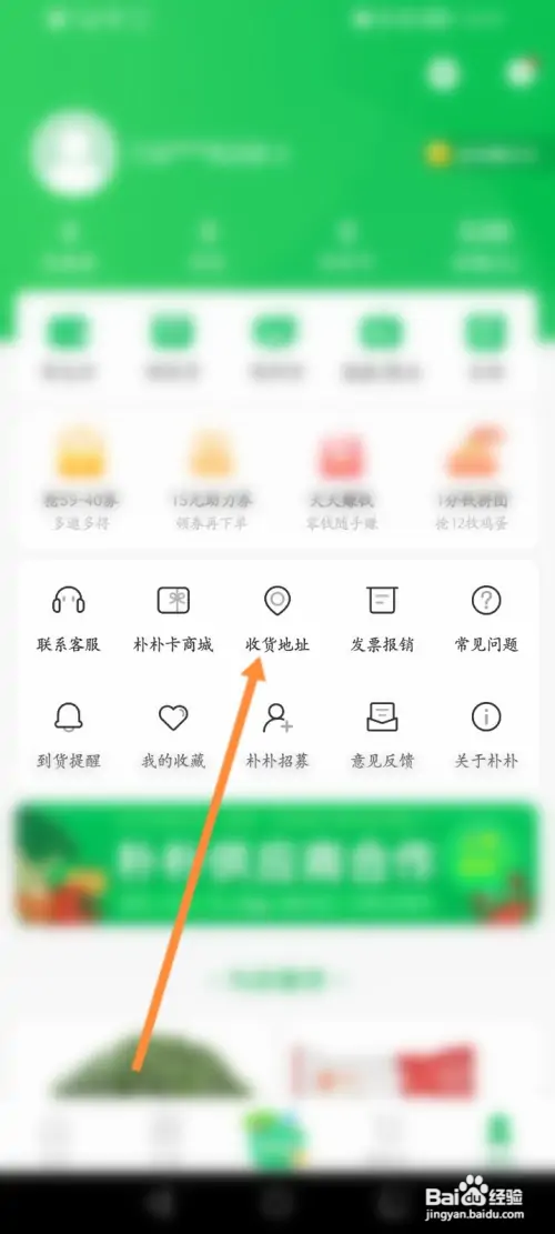 朴朴超市如何添加地址信息