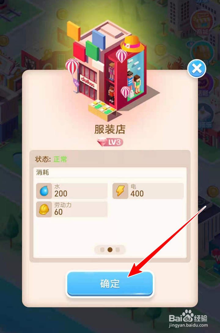 支付宝魅力城市中服装店的耗电情况如何了解