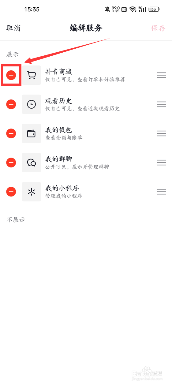 抖音怎么隐藏抖音商城？