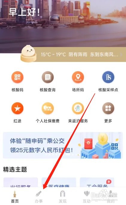 随申办市民云怎么进入志愿汇