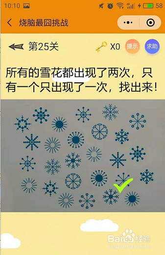 微信小游戏烧脑最囧挑战22-23-24关通关攻略