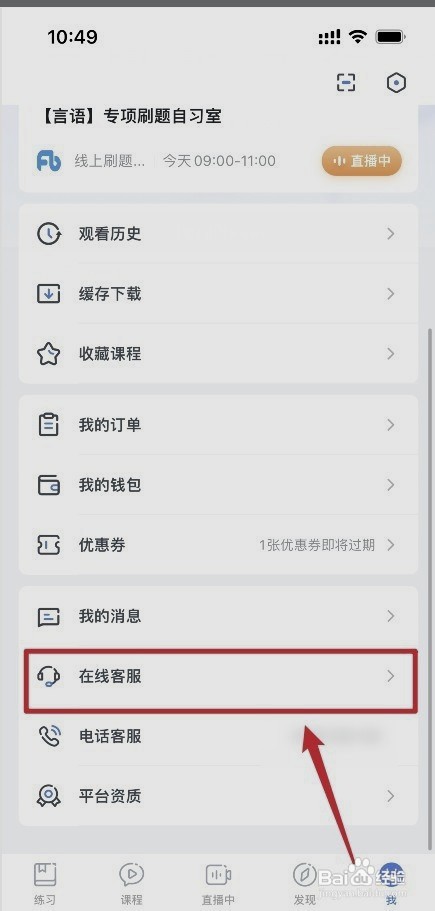 粉笔职教在线客服如何联系