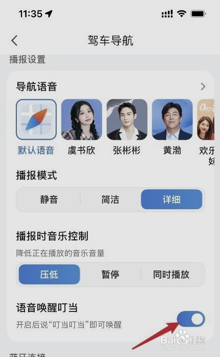 怎么关闭腾讯地图语音唤醒叮当