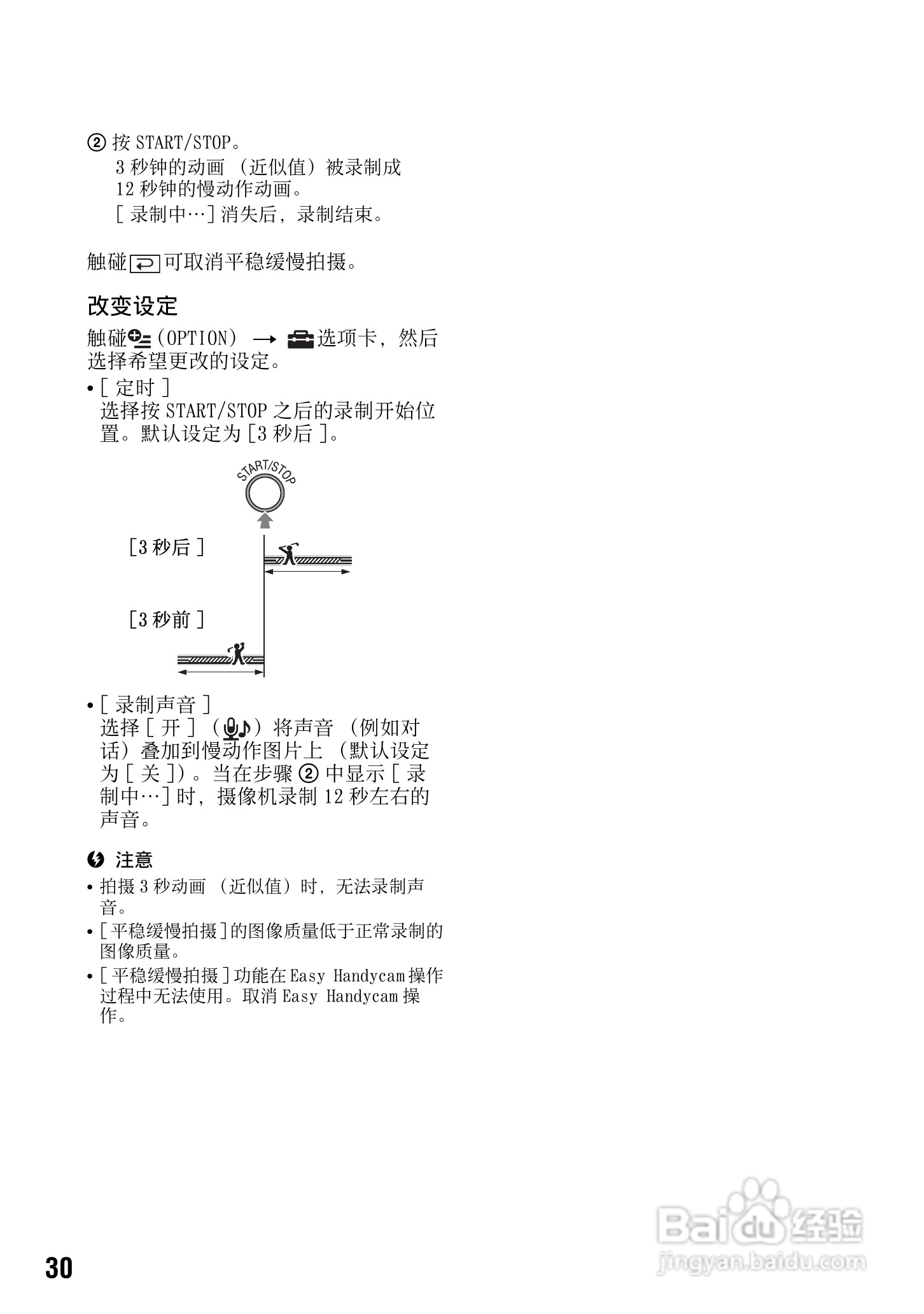 索尼HDR-TG3E数码摄像机使用说明书:[3]