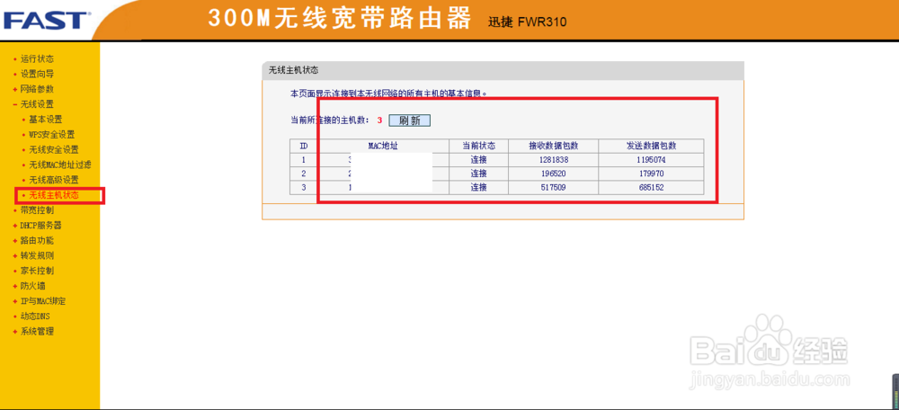 怎么知道自家无线网是否被蹭网