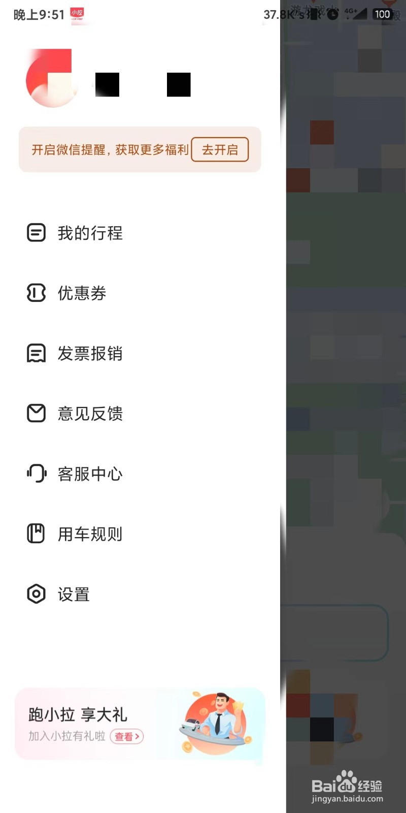 怎么操作退出小拉出行当前登录的账号