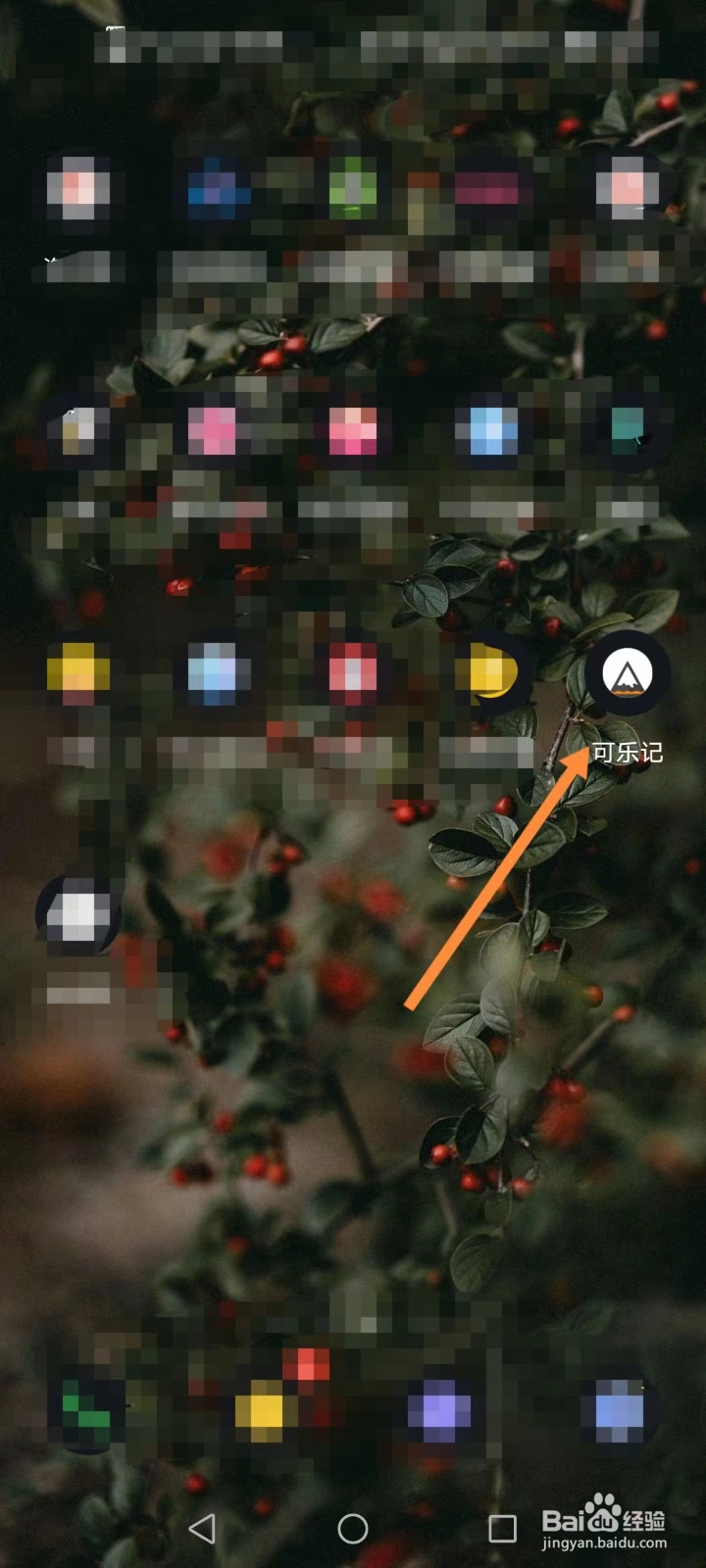 软件可乐记如何将字体变大