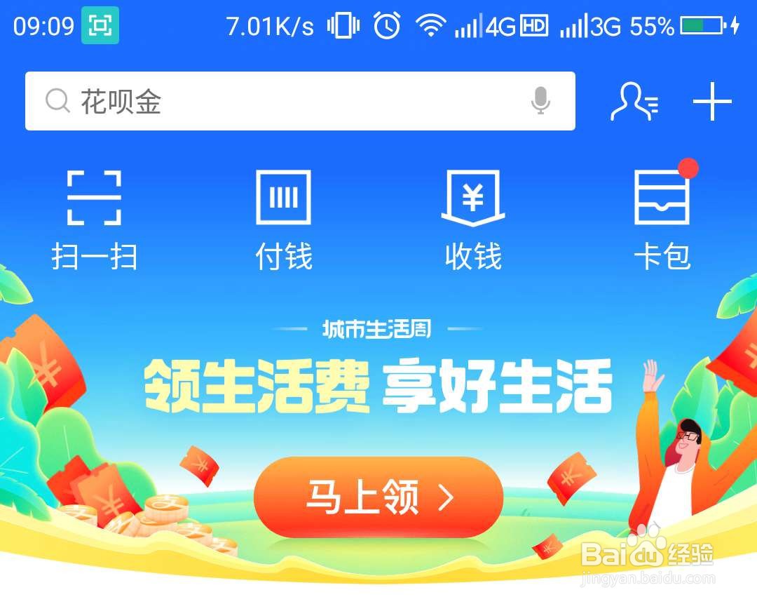 支付宝生活费如何领取支付宝生活费集卡方法