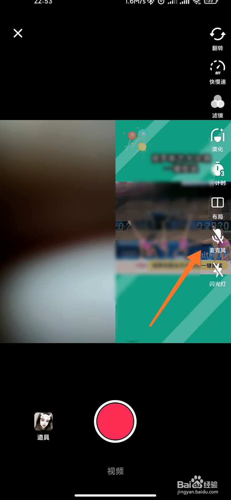 抖音合拍怎么打开麦克风声音