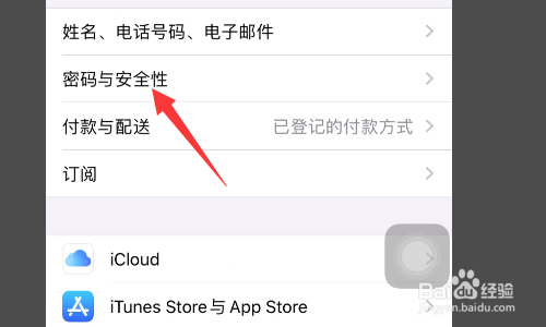 iphone双重认证怎么关闭