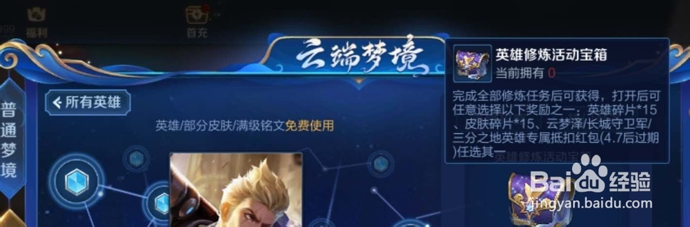 王者荣耀免费获得皮肤碎片方法