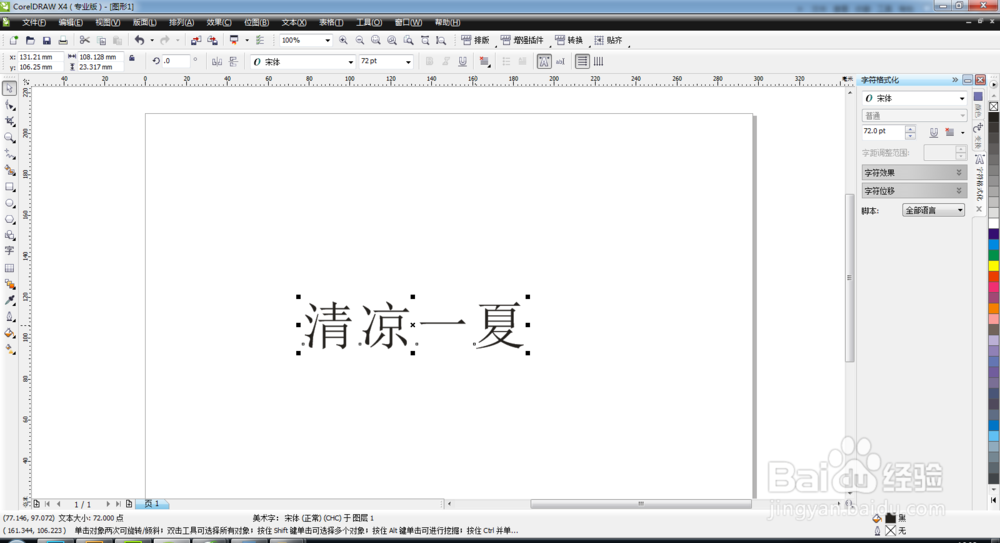 CorelDRAW中制作非常漂亮的3D立体字