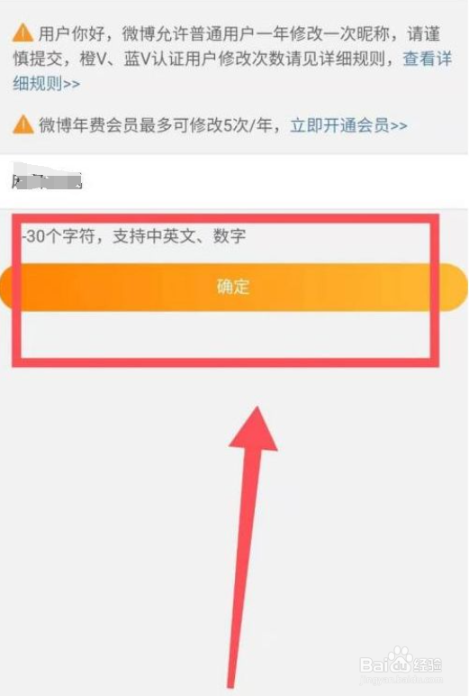 如何更改微博名称