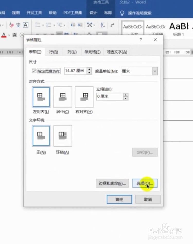 Word表格如何插入图片不变形