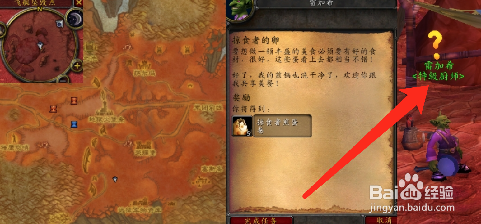 魔兽世界TBC怀旧服掠食者的卵任务攻略