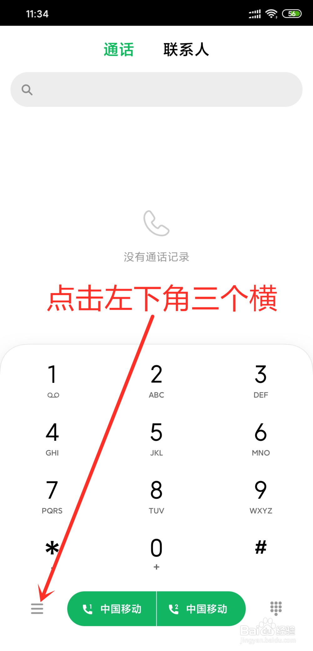 小米手机怎么设置来电闪光灯