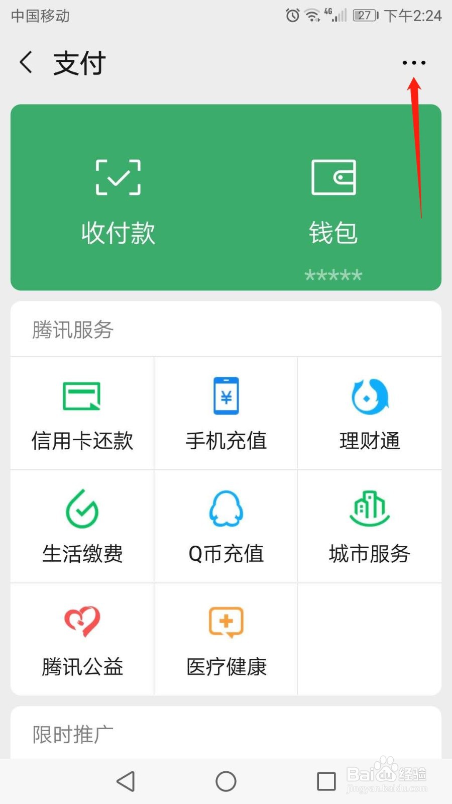 微信如何关闭指纹支付功能