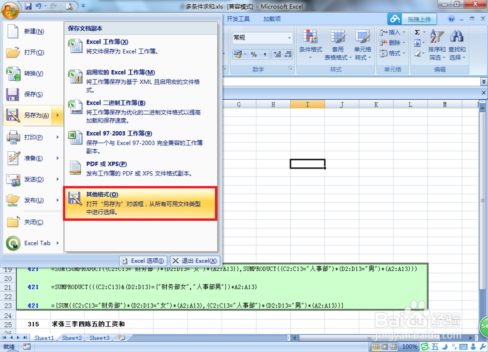 如何把excel表转换成word文件而且格式不改变