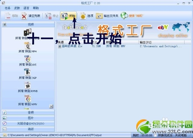 格式工厂怎么截取视频