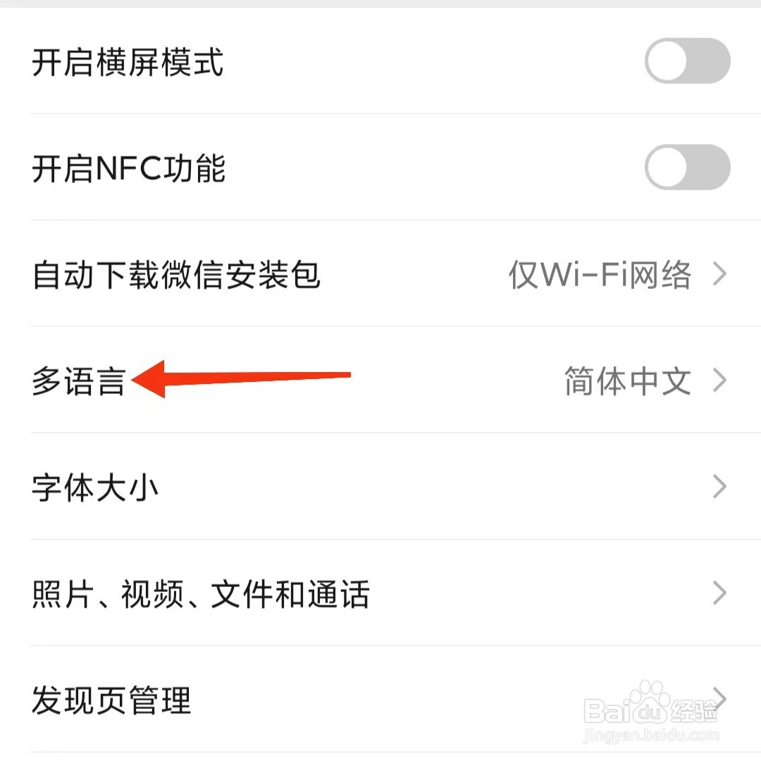 微信怎么设置成英语