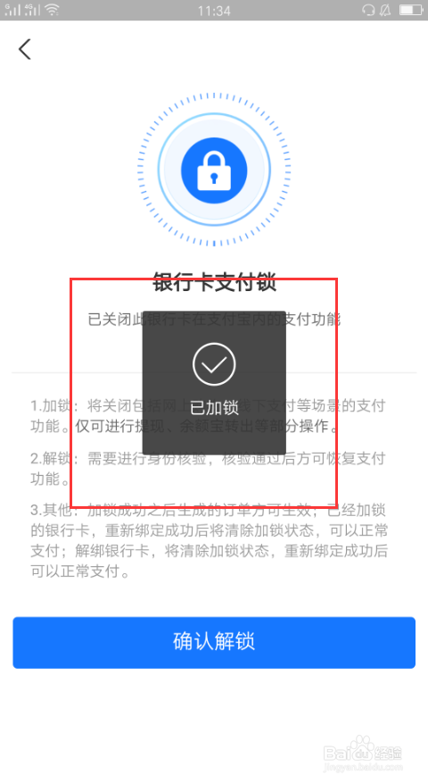 支付宝如何给绑定的银行卡加锁？