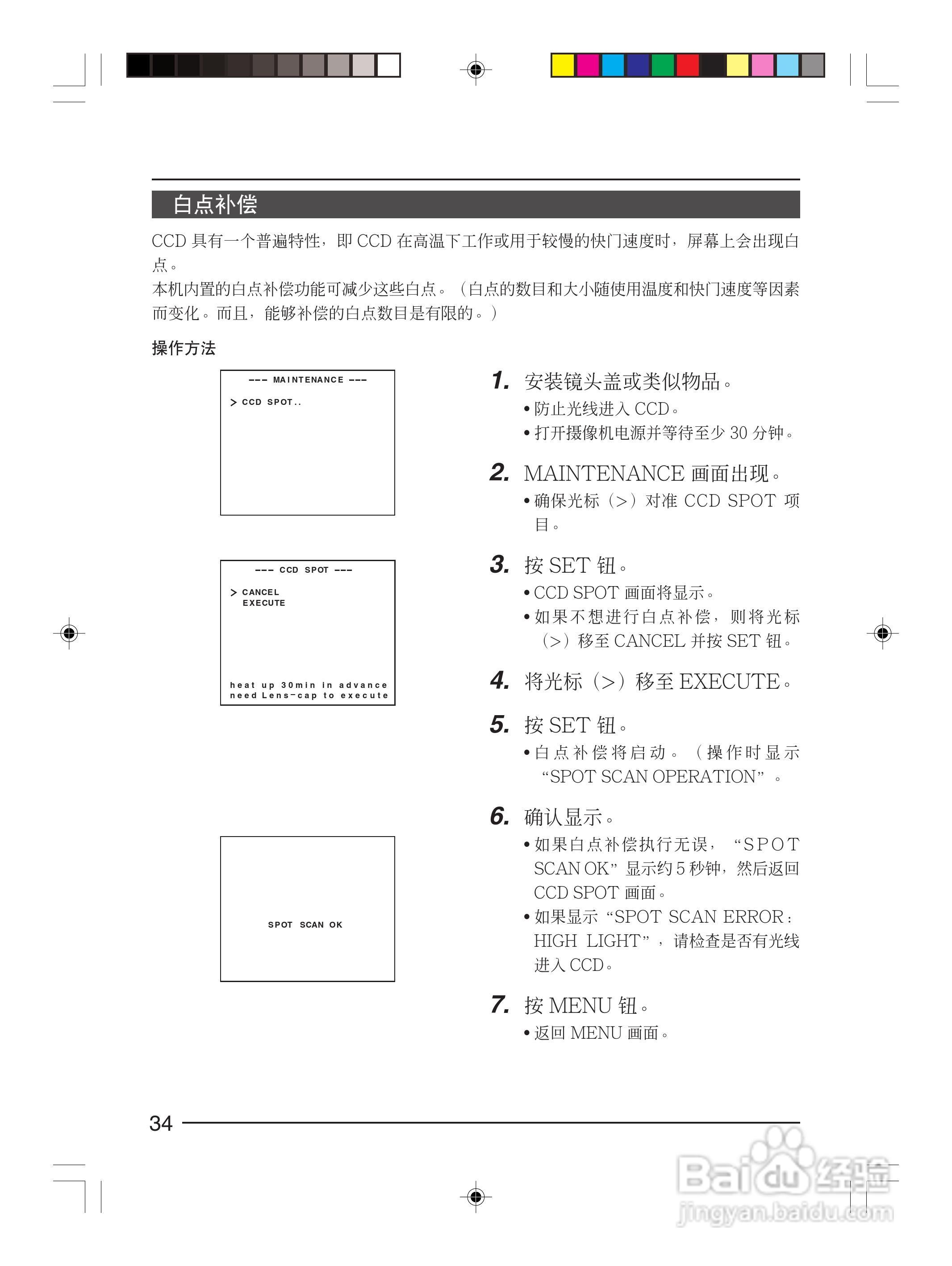 infinova V1027-1彩色视频摄像机使用说明书:[4]