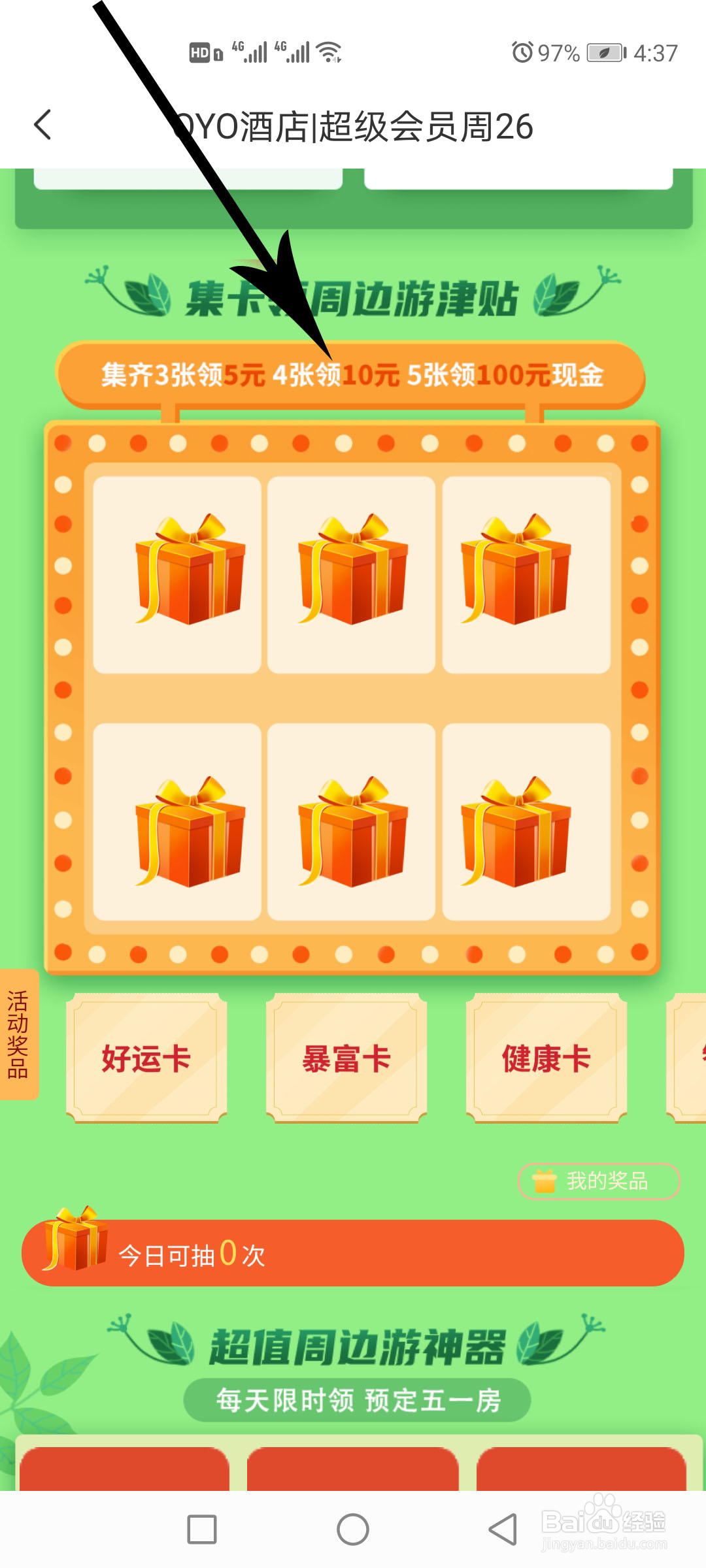 如何使用OYO酒店的优惠活动