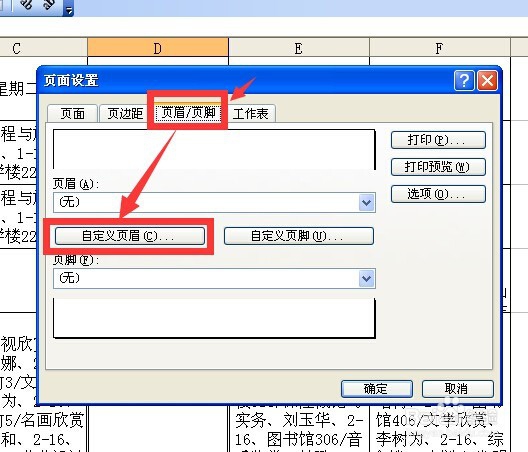 excel中如何将工作表标签设置为页眉