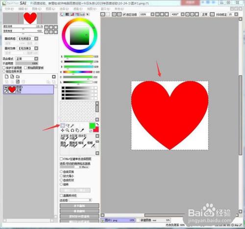 怎么用ps结合sai制作超浪漫的爱心告白动画