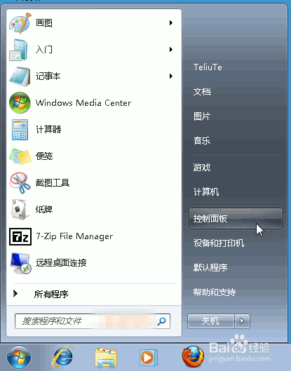 Windows7卸载程序