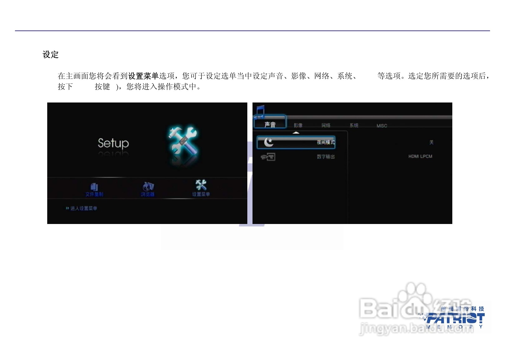 PATRIOT All-in-one高清多媒体播放器使用说明书:[1]