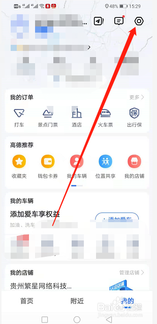 手机高德地图怎么打开锁定2D地图旋转