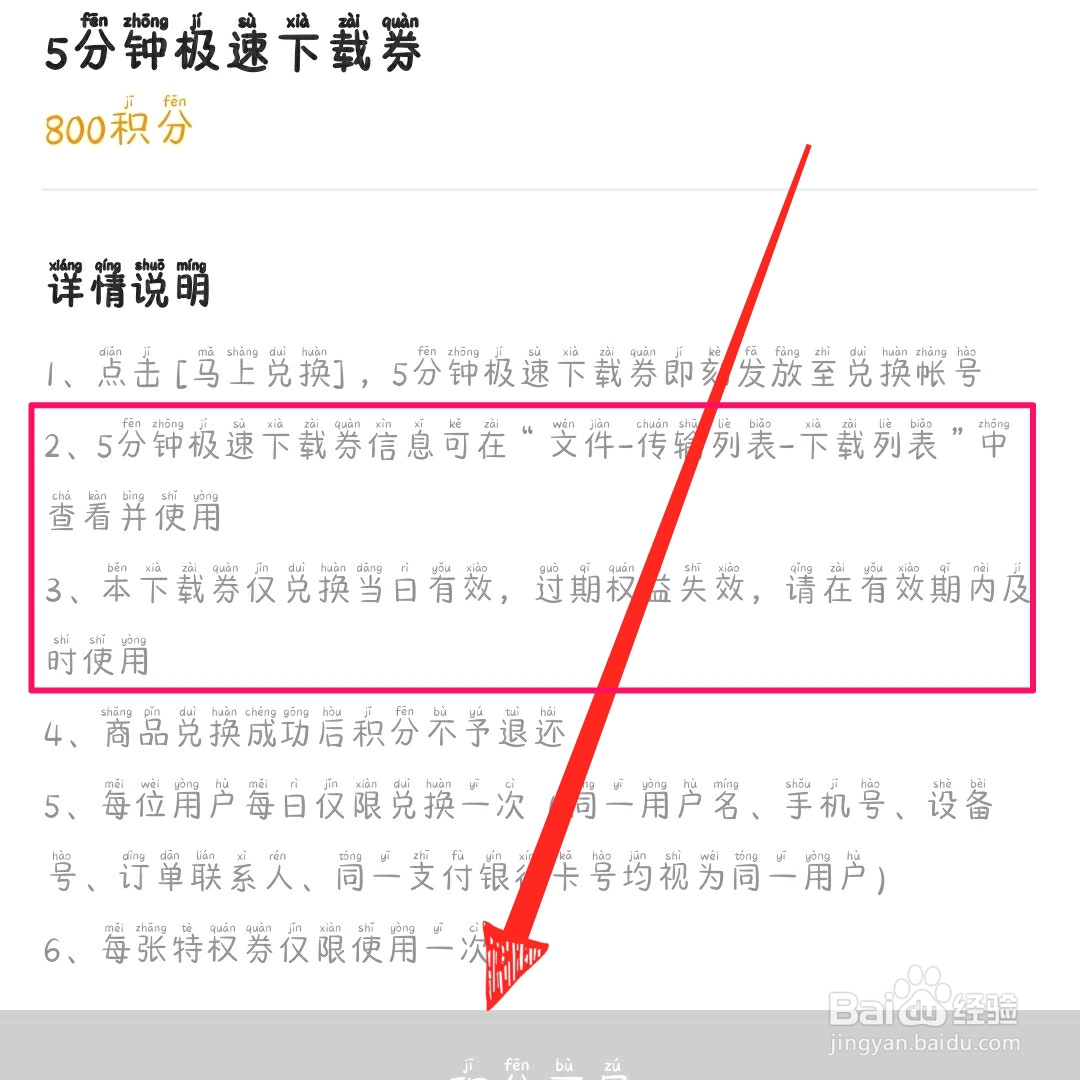 百度网盘怎么使用极速下载券