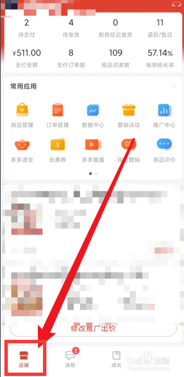 拼多多商家版如何进行商品编辑呢？