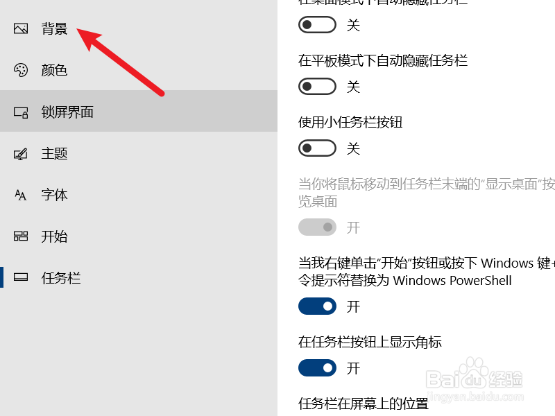 Win10系统怎么更换桌面
