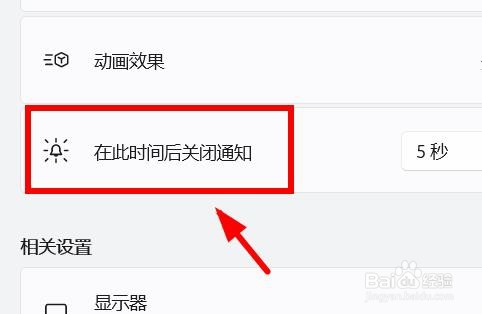 Windows11如何打开关闭通知的时间