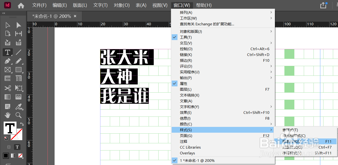 indesign里面怎么让文字两端对齐？