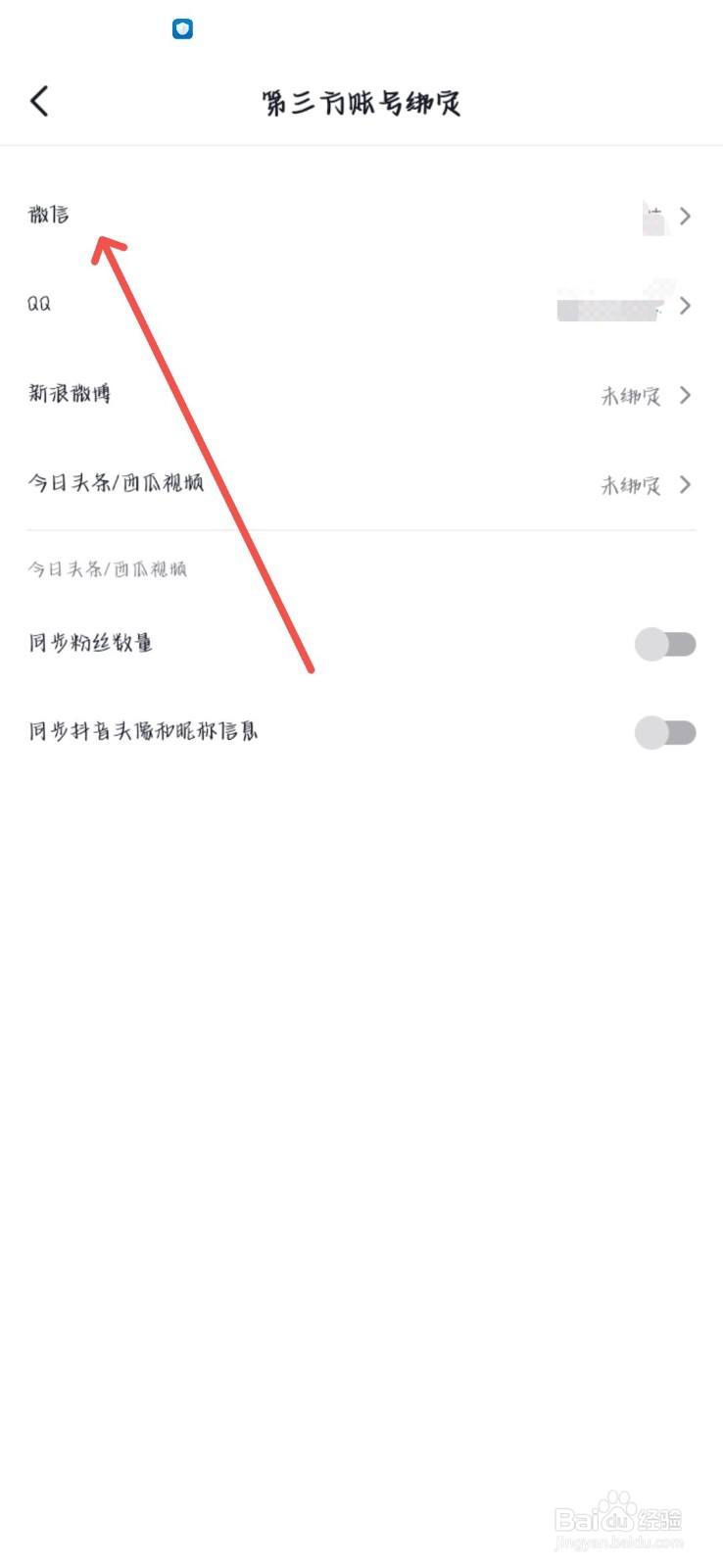 抖音为什么不能用微信支付