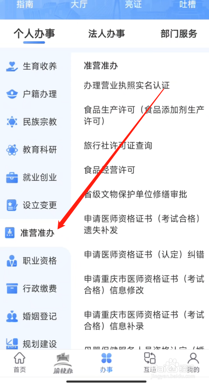食品经营许可证如何办理