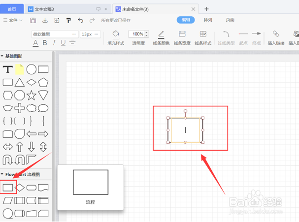 如何用WPS制作Visio流程图
