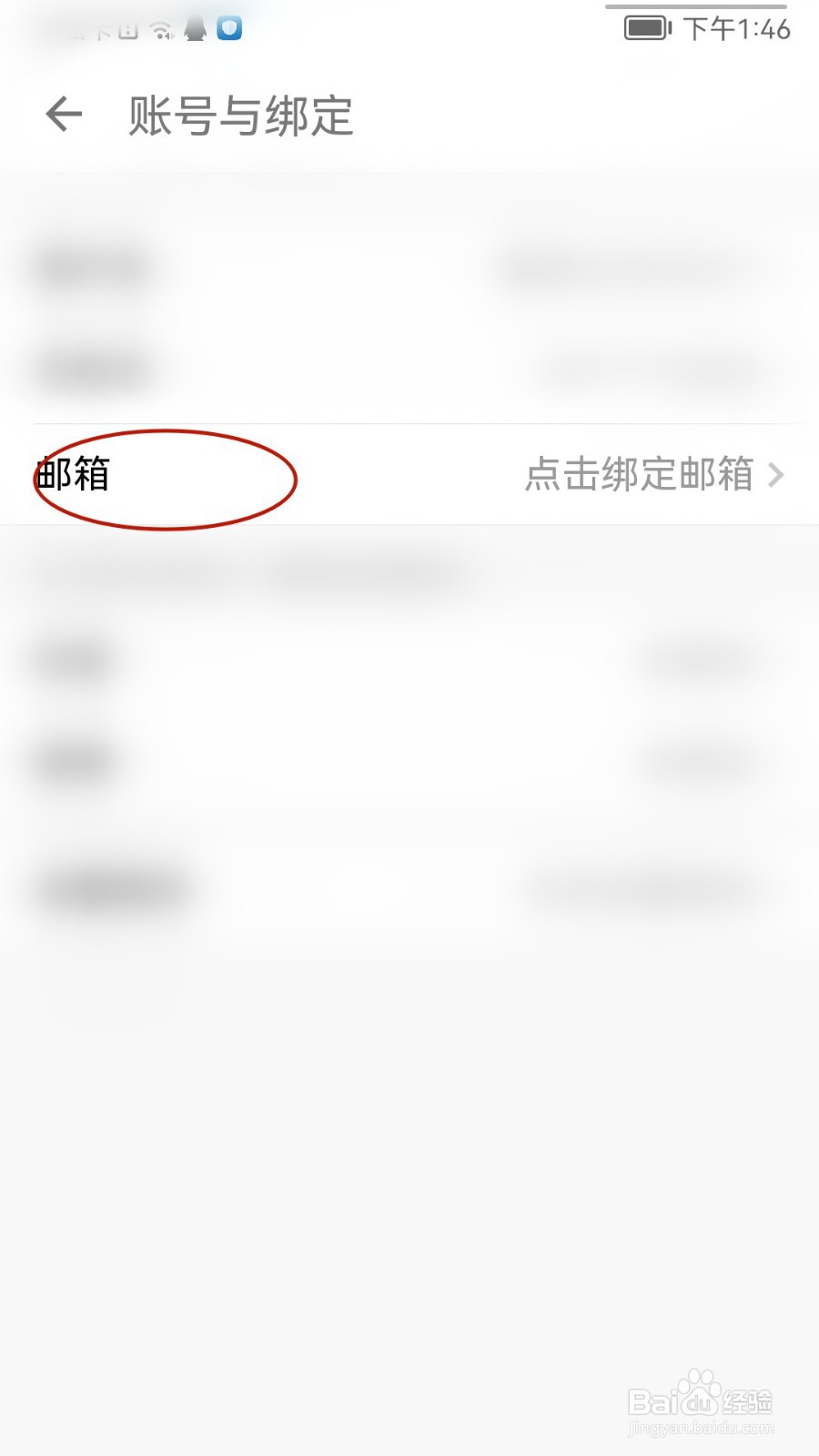 酷安如何绑定邮箱