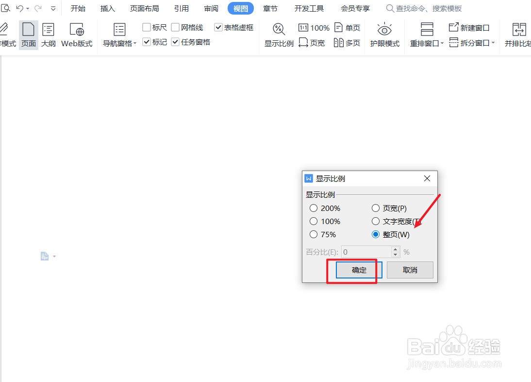 word整页显示如何操作