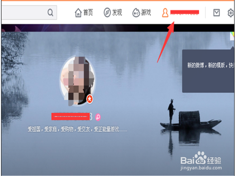 怎么查看自己新浪微博达人的排名