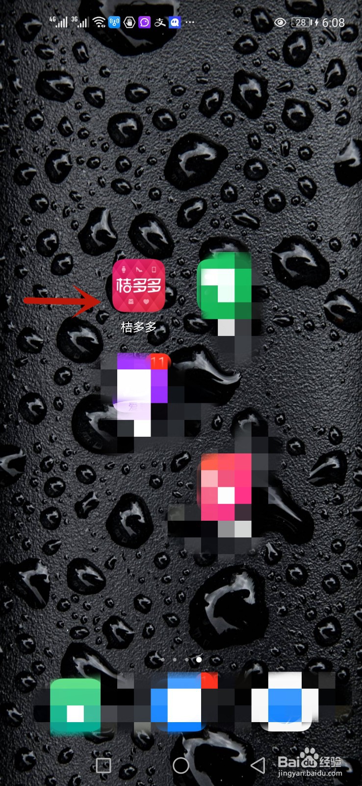 桔多多如何设置推送消息